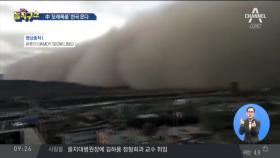 ‘높이 100m’ 모래폭풍…한국도 영향