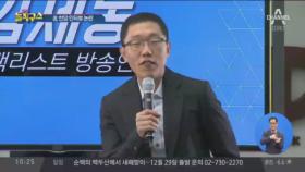 [핫플]‘오늘밤 김제동’ 김정은 찬양 방송 논란