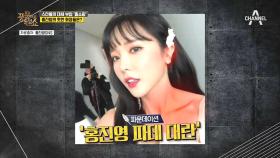 가수 홍진영, 취중 방송 덕분에 신흥 ‘홈쇼핑 완판녀’로 등극했다?!