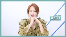 [송터뷰] 데뷔 15주년을 맞은 섹시 디바 채연, 여전한 카리스마 (채연 ①편)