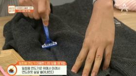 니트 보풀 간단하게 제거하는 꿀팁은?