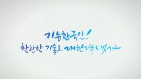 2018년을 빛낸 기능 한국인!