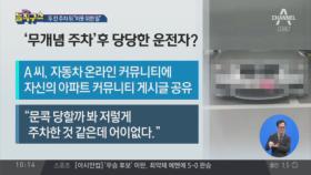 2칸 쓰는 ‘무개념 주차’…“문콕이 싫어서”?