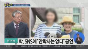 박소연, 10년 전에도 횡령·안락사 연루