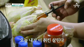 Dr. 김조한의 'JMT 통닭 바비큐' 그가 닭에 주사를 놓은 이유는..?