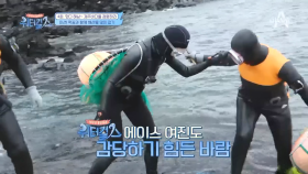 거친 바다 속 워터걸스 & 줄리엔 강 속수무책.. 몸을 가누기도 힘든데?!