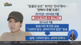 개 ‘구조여왕’의 계획된 안락사