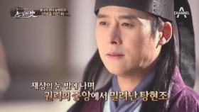 명나라 관리 탕현조가 신념을 지킨 대가는?!