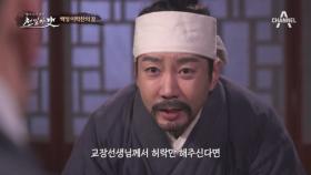 백정 이학찬의 유일한 소원은 아들의 학교 입학! 과연 가능할까..?