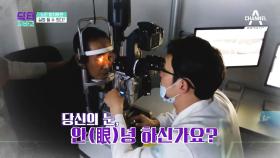 [예고] 노안 방치하면 실명될 수 있다?