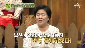 여전히 풀리지 않는 숙제, 북한의 인권! 공포의 소년단 지도원 출신 전격 출연!