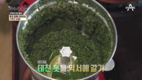 내 남자를 살린 ‘톳’과 ‘들깨’를 활용한 건강밥상 大공개~