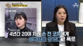 유도계에서도 미투! 신유용 선수, 손 前 코치에게 성폭행을 당했는데..