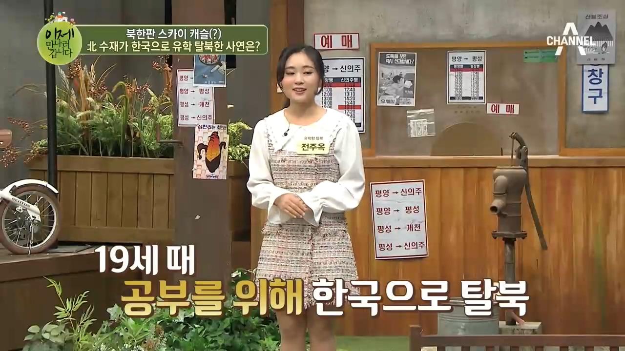 북한판 스카이캐슬?! 북한 수재가 한국으로 유학 탈북한 사연은? | ZUM TV