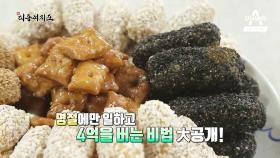 [예고] 명절에만 일하고 4억을 버는 비법은?