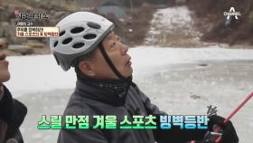 추위를 정복하라! 겨울 스포츠의 곷 빙벽등반