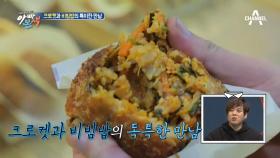 원기준 부부의 전주 맛기행 '비빔밥 고로케' X '피순대' (침샘 자극 JMT♥)