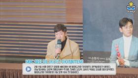 MBC 미니시리즈 아이템 및 출연진 소개ㅣ아이템 제작발표회