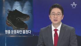 CCTV 보고도 대담하게…명품만 노린 ‘신발 도둑’