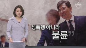 안희정 부인 “미투 아니라 불륜”…‘상화원 사건’ 재주장