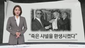 ‘패션 황제’ 칼 라거펠트 별세…한국과 특별한 인연