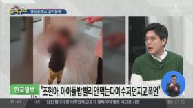 “아이에 수저 던지며 폭언”…조현아 남편 ‘영상공개’