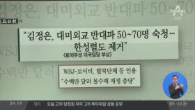 김진의 돌직구쇼 - 2월 21일 신문브리핑