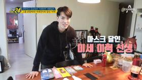 그를 관찰하라! 미세먼지의 달인 '이혁'의 일상생활을 탐구하다 ⊙⊙