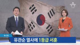 백범 기념관서 국무회의…유관순 열사에 1등급 서훈