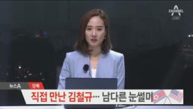 [단독]김철규 北 호위사령부 부사령관 베트남서 만나보니