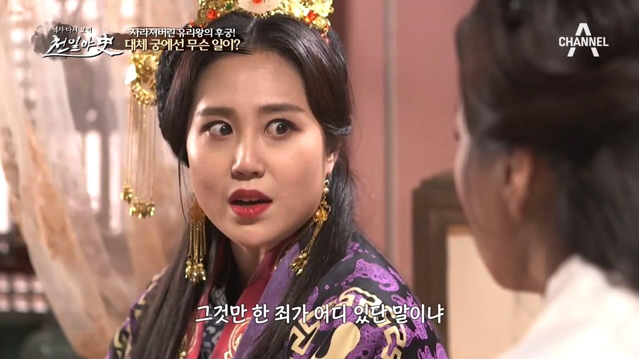 사라져버린 유리왕의 후궁 치희! 황조가 속에 숨겨진 유리왕과 두 후궁의 비극 | ZUM TV