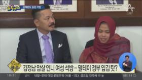 [핫플]‘김정남 살해’ 여성 전격 석방