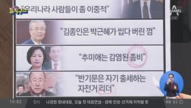 ‘北 청사진’ 든 장관 후보의 험한 입