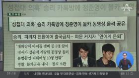 김진의 돌직구쇼 - 3월 12일 신문브리핑