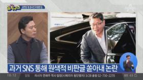 김연철 과거 발언 놓고 공방 예고