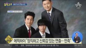 [핫플]‘요즘 가수’ 에픽하이의 프로필 사진