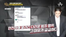 황금폰 단톡방의 추악한 민낯, 이중적인 두 얼굴 