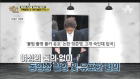 '황금폰 게이트'의 중심 정준영과 최종훈 이제는 성매매 의혹까지