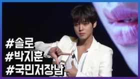 ‘국민저장남’ 박지훈, 첫 솔로 데뷔