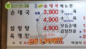 국내산 소 육수 순댓국이 단돈 3900원?! 대박 순댓국집의 두 번째 비결!