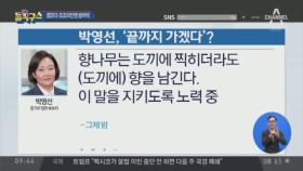 野 “박영선·김연철도 지명 철회해야”…靑 “추가사퇴 없다”