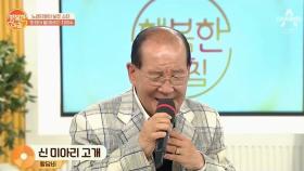 [단독공개] '할담비' 지병수 - 신 미아리 고개 ♬