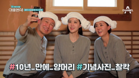 [선공개] 찜질방은 역시 양머리지-! 장덕 가족의 '휴대폰 없는' 가족 여행!