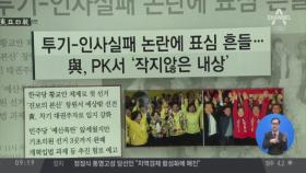 김진의 돌직구쇼 - 4월 4일 신문브리핑