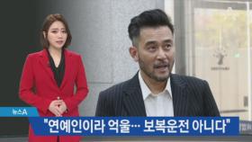 ‘피고인’ 최민수 “보복운전 아니라 사고차량 쫓아간 것”