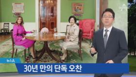 김정숙 여사, 美 초등생 질문에 “춤추면 사람들이 뭐라 해”