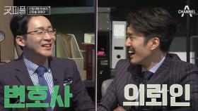 전범선X도진기가 말하는 법조계의 급이 다른 농담! 경제사범 '전범선'?!