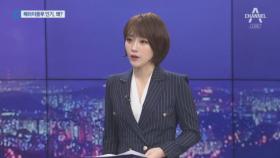 페라미플루 처방 비중 확대, 배경은?