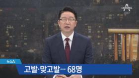 이해찬 “내 이름으로 고발” vs 황교안 “정치 그렇게 하나?”