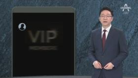 “단톡방 또 있다” 클럽 VIP 단체방 재수사…불법 영상 고소